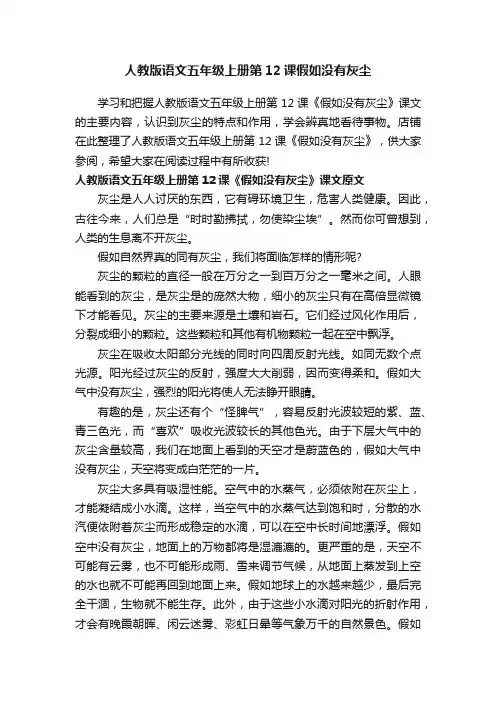 人教版语文五年级上册第12课假如没有灰尘