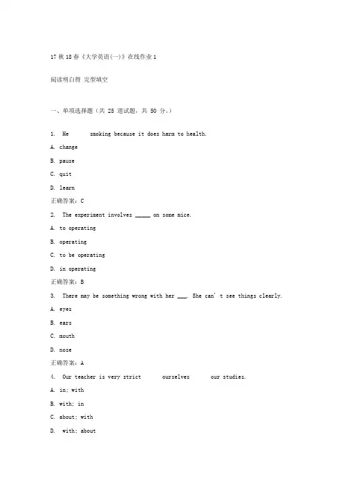 东大17秋学期大学英语在线作业1答案