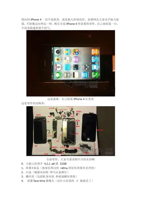 如何组装ihpone4