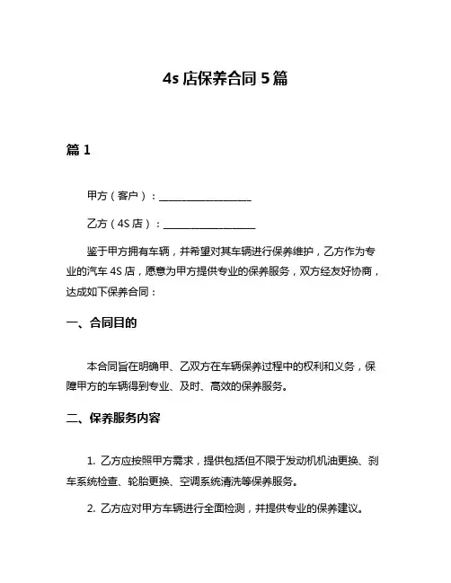 4s店保养合同5篇