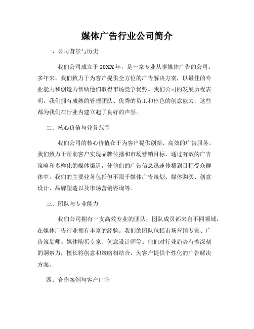 媒体广告行业公司简介