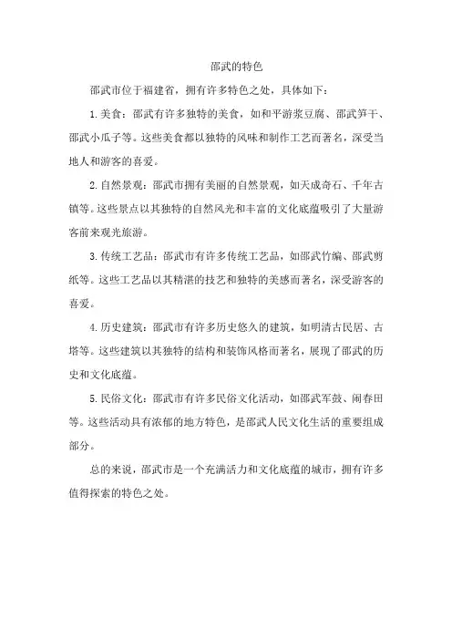 邵武的特色