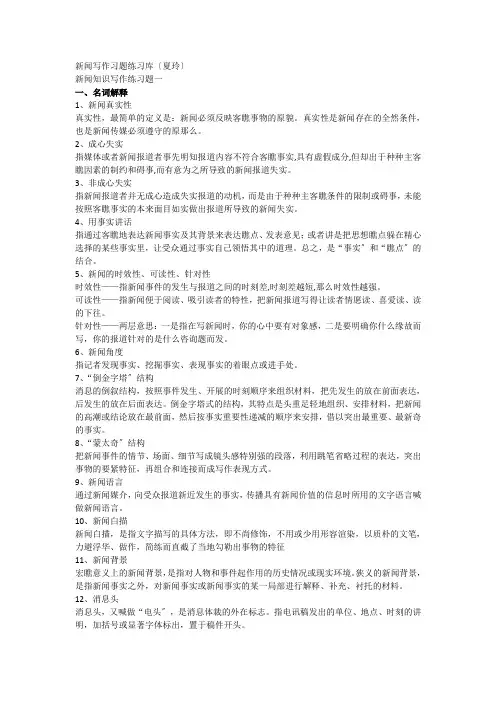 新闻写作练习题有答案(DOC16页)