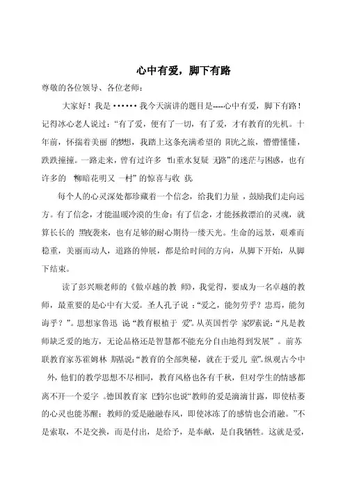 心中有爱脚下有路