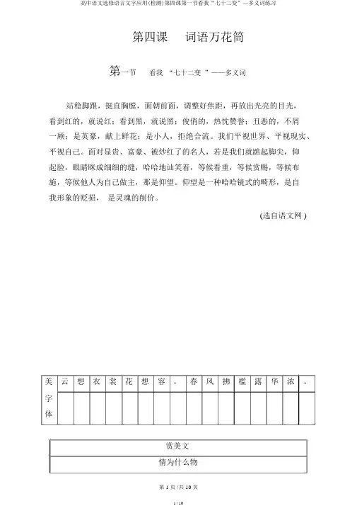 高中语文选修语言文字应用(检测)第四课第一节看我“七十二变”—多义词练习