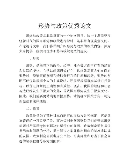 形势与政策优秀论文
