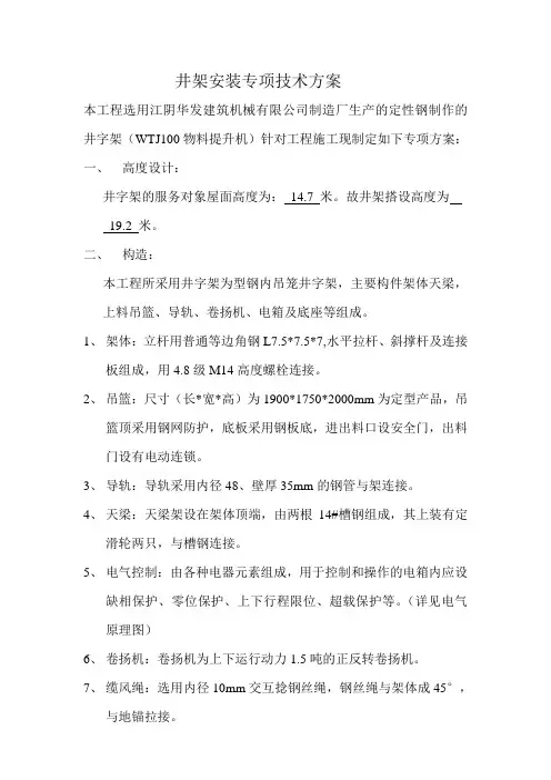 井架安装专项技术方案(风绳)