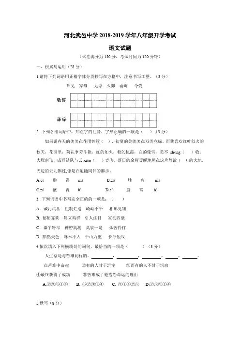 19学年上学期八年级开学考试语文试题(附答案)
