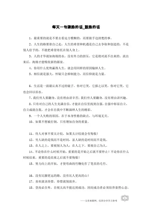 每天一句激励的话-鼓励的话