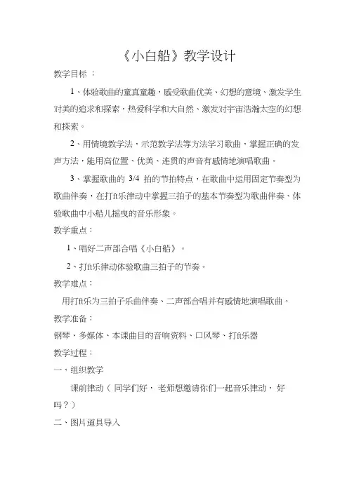 小学音乐《小白船》优质教案、教学设计