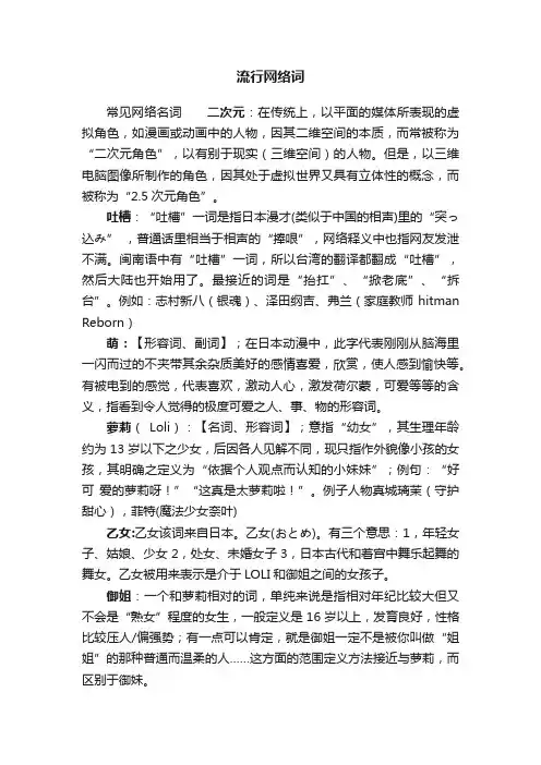 流行网络词