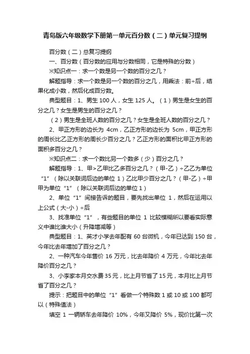 青岛版六年级数学下册第一单元百分数（二）单元复习提纲