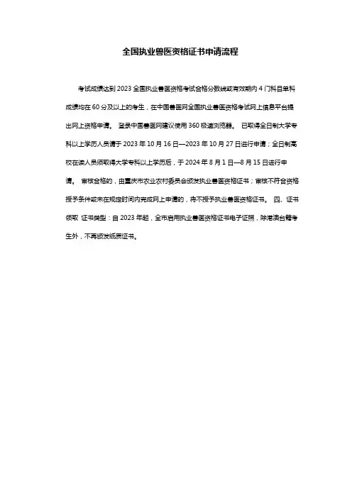 全国执业兽医资格证书申请流程