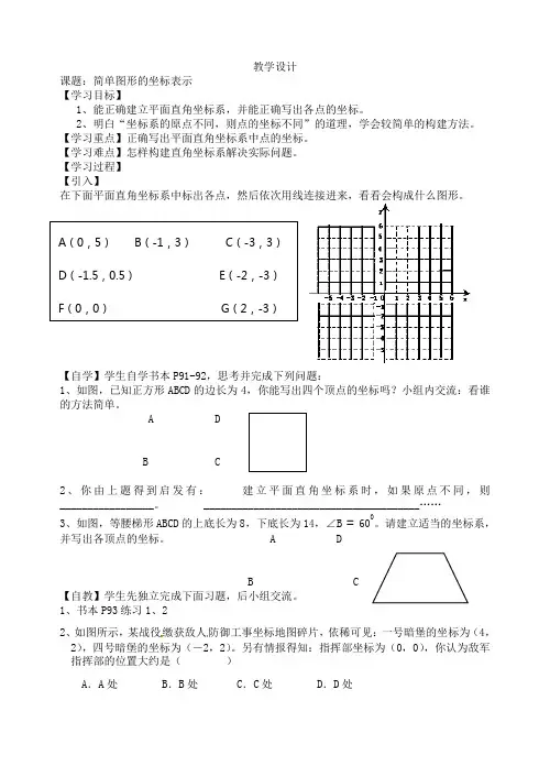 湘教版八年级数学下册《3章 图形与坐标  3.2 简单图形的坐标表示》公开课教案_5