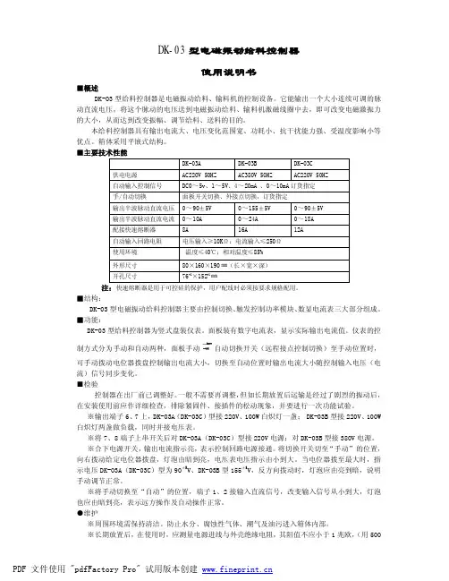 DK-03 型电磁振动给料控制器 使用说明书