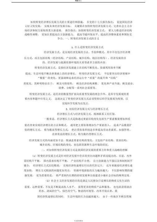 转变经济发展方式的含义及途径