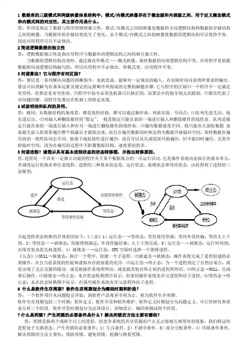 计算机软件技术基础考试答案