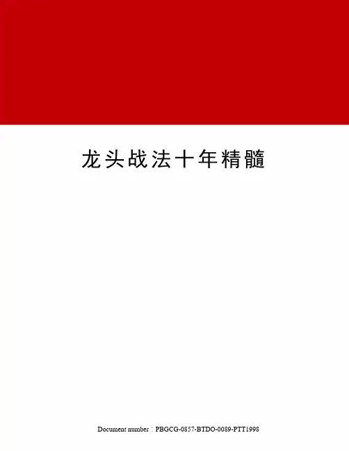 龙头战法十年精髓