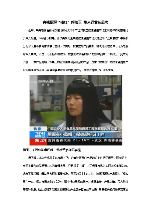 央视报道“捧红”颜如玉带来行业新思考