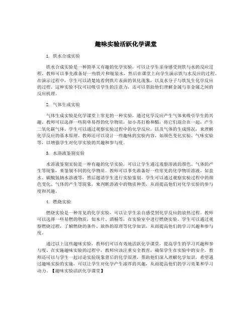趣味实验活跃化学课堂
