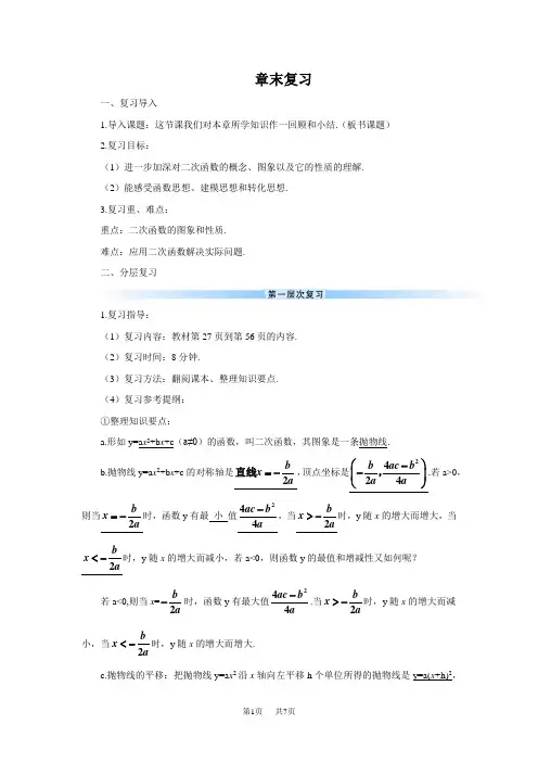 人教版九年级上册数学第二十二章 二次函数 章末复习(导学案)