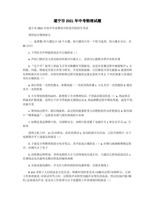 遂宁市2021年中考物理试题