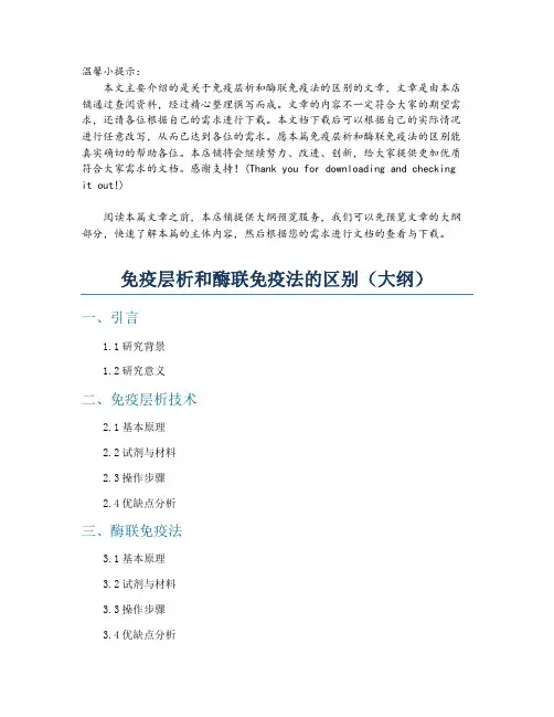 免疫层析和酶联免疫法的区别