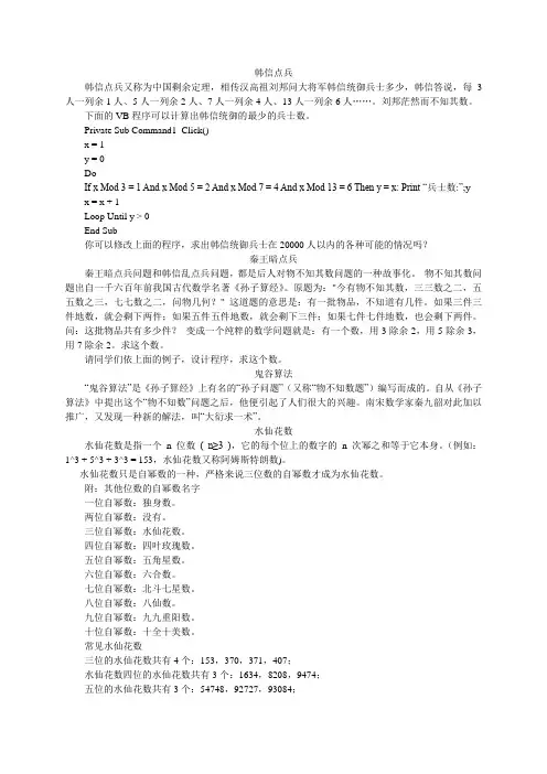 韩信点兵、秦王暗点兵、水仙花数及好数