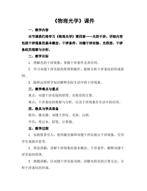 《物理光学》课件