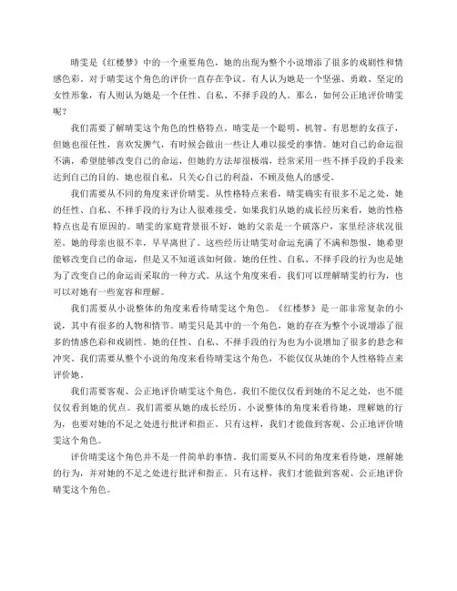 如何公正的评价晴雯？