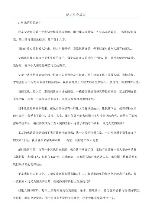励志早会故事