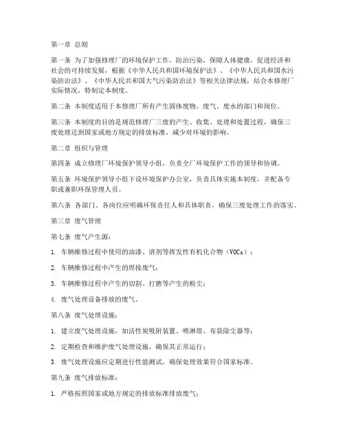 修理厂三废管理制度