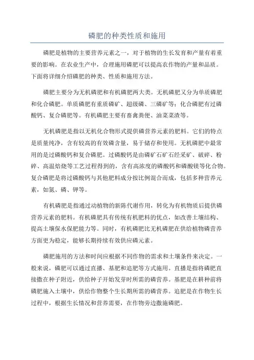 磷肥的种类性质和施用