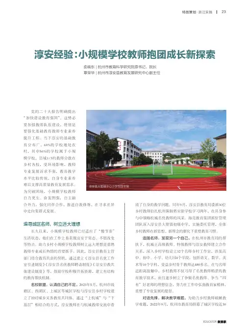 淳安经验：小规模学校教师抱团成长新探索