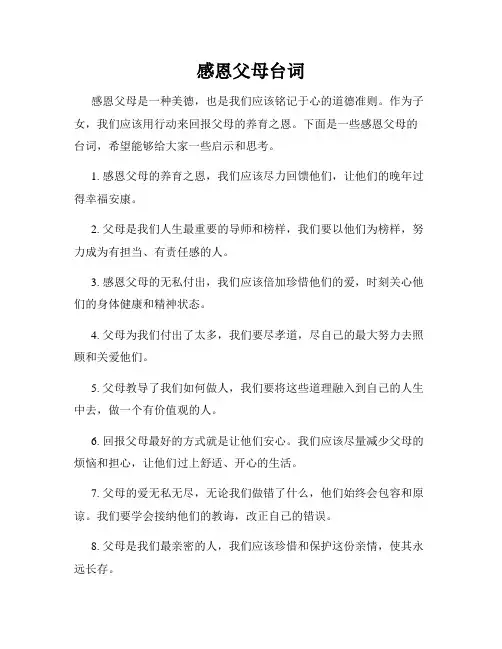 感恩父母台词