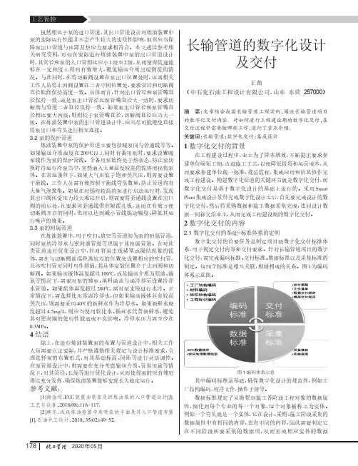 长输管道的数字化设计及交付