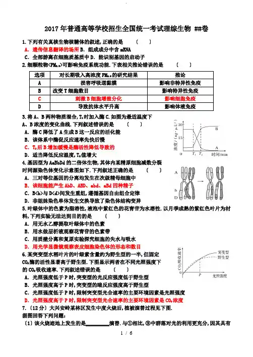 2017年天津理综卷生物部分答案解析