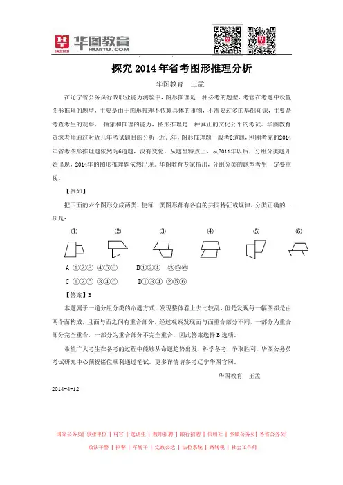 探究2014年省考图形推理分析