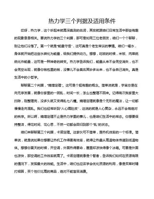 热力学三个判据及适用条件