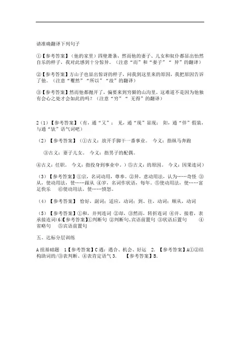 《方山子传》练习题