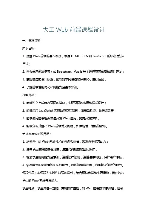 大工Web前端课程设计