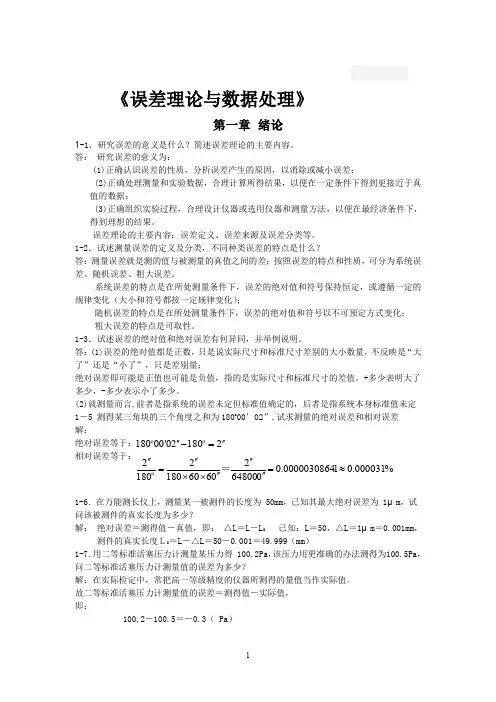《误差理论与数据处理》答案