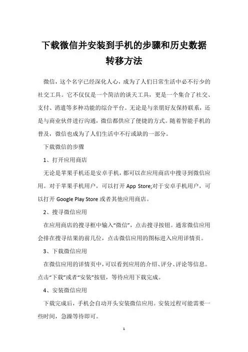 下载微信并安装到手机的步骤和历史数据转移方法