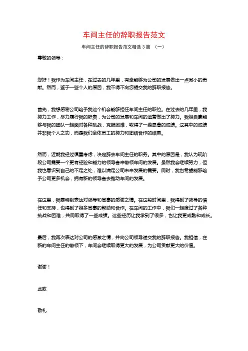 车间主任的辞职报告范文3篇