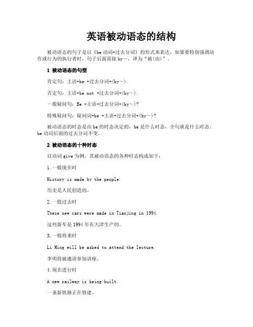 英语被动语态的结构
