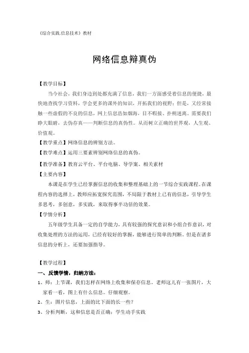 小学综合实践活动《息技术  4.网络信息辨真伪》优质课教案_4