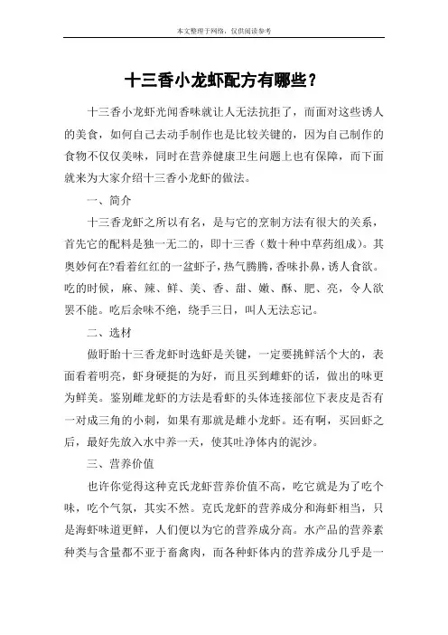 十三香小龙虾配方有哪些？