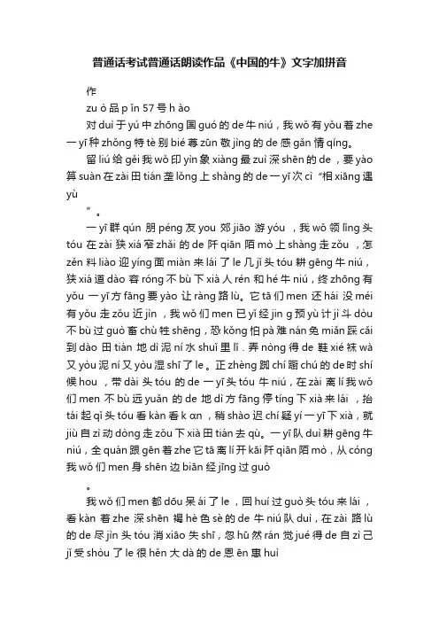 普通话考试普通话朗读作品《中国的牛》文字加拼音