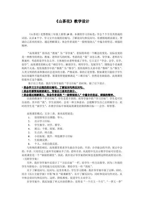 《山茶花》教学设计