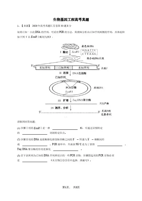基因工程高考题